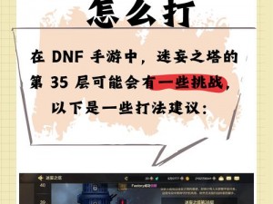 DNF手游世界领袖攻略：独特打法技巧与战斗策略深度解析