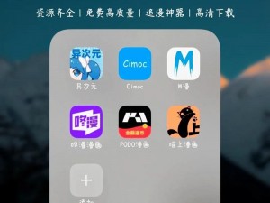 免费的看动漫的 app，海量正版动漫免费畅享