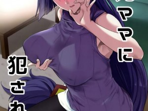 全彩工口里番全彩同人本，日本成人漫画，尺寸为 A4