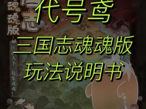 《策魂三国：金锭获取全攻略，多种途径助你快速累积财富》