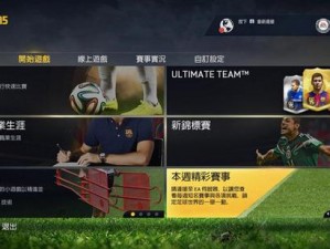 FIFA 15游戏无声与门将异常行为及大厅同步解决方案探讨