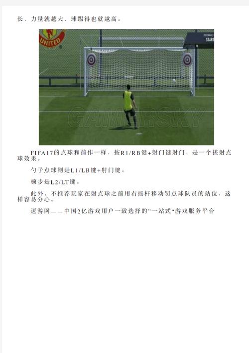 FIFA足球世界：专业指南，掌握罚点球的关键操作技巧