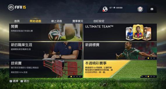 FIFA 15游戏无声与门将异常行为及大厅同步解决方案探讨