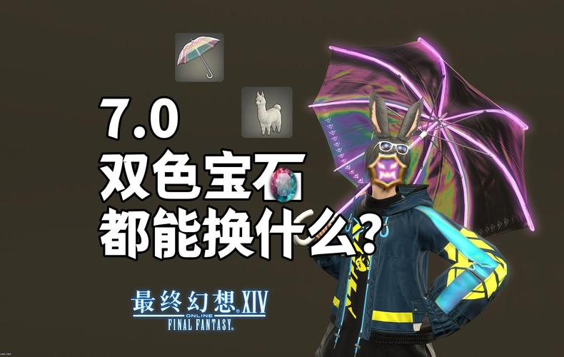 FF14游戏中50级双色宝石兑换攻略：探寻宝石兑换地点