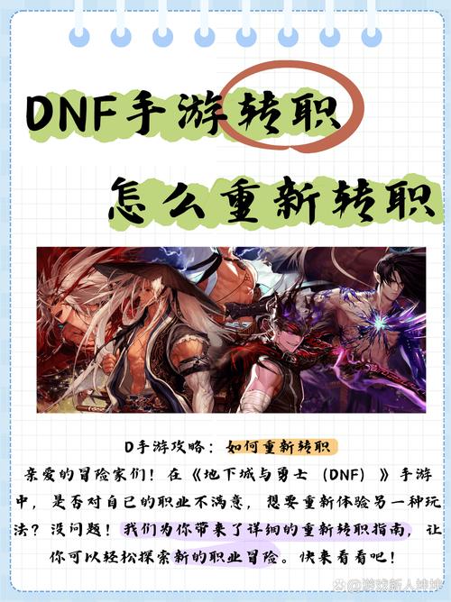 DNF手游神职业深度解析：探寻最强转职之路