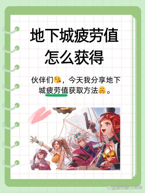 DNF手游角色急速成长宝典：疲劳值合理分配、黑钻特权深度利用与工会协同战斗指南