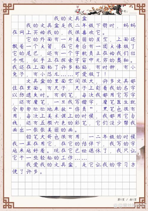 我的同学作文 300 字：推荐的文具